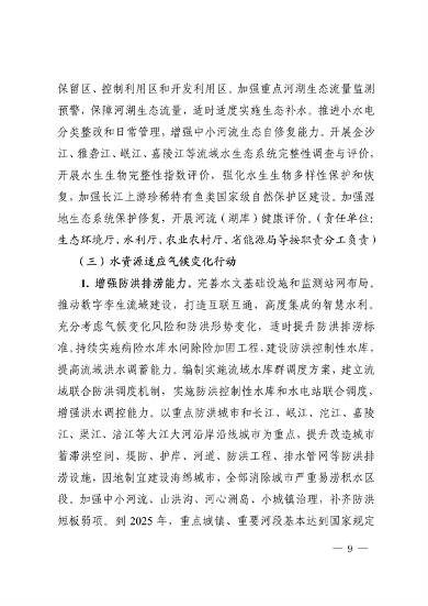 042309100780_0《四川省适应气候变化行动方案》_9.png 《四川省适应气候变化行动方案》发布(图9)