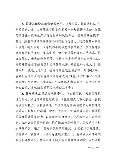 042309100780_0《四川省适应气候变化行动方案》_13.png 《四川省适应气候变化行动方案》发布(图13)