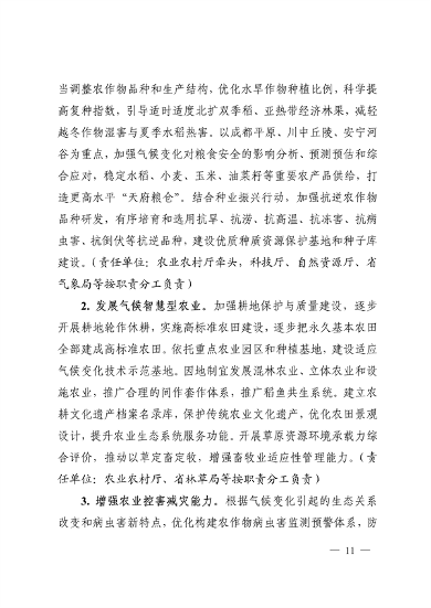 042309100780_0《四川省适应气候变化行动方案》_11.png 《四川省适应气候变化行动方案》发布(图11)