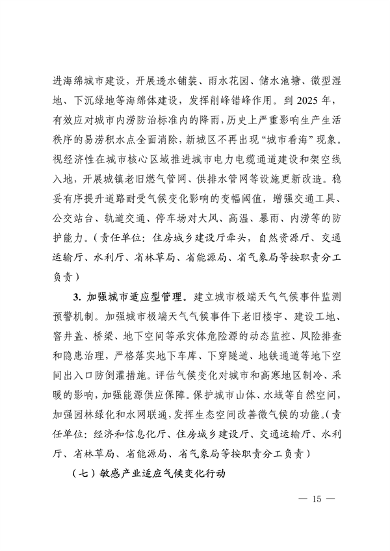 042309100780_0《四川省适应气候变化行动方案》_15.png 《四川省适应气候变化行动方案》发布(图15)