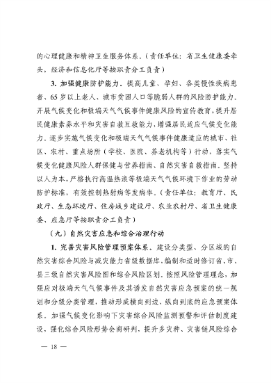 042309100780_0《四川省适应气候变化行动方案》_18.png 《四川省适应气候变化行动方案》发布(图18)