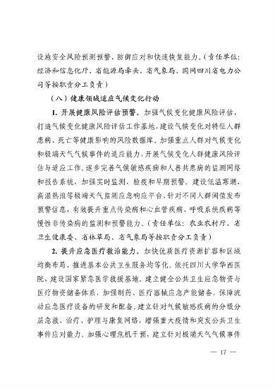 042309100780_0《四川省适应气候变化行动方案》_17.png 《四川省适应气候变化行动方案》发布(图17)