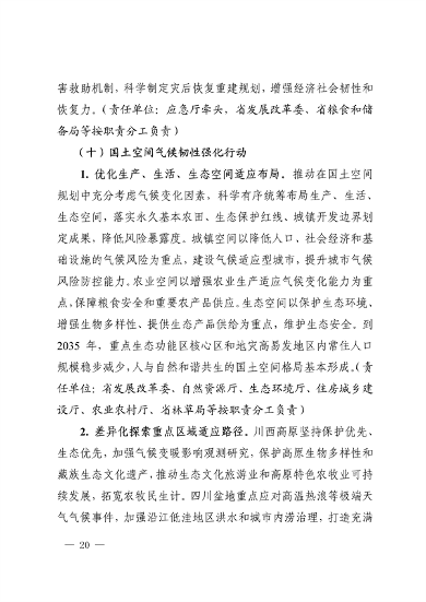 042309100780_0《四川省适应气候变化行动方案》_20.png 《四川省适应气候变化行动方案》发布(图20)