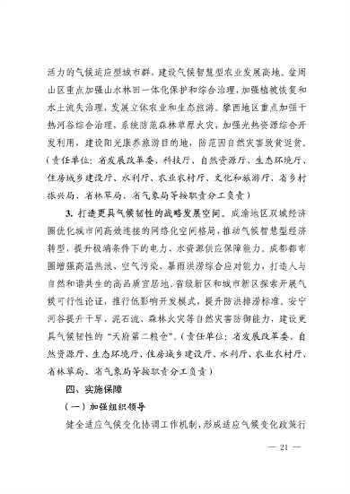 042309100780_0《四川省适应气候变化行动方案》_21.png 《四川省适应气候变化行动方案》发布(图21)