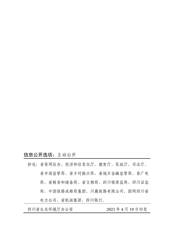 042309100780_0《四川省适应气候变化行动方案》_26.png 《四川省适应气候变化行动方案》发布(图26)