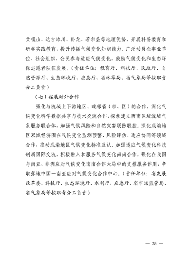 042309100780_0《四川省适应气候变化行动方案》_25.png 《四川省适应气候变化行动方案》发布(图25)