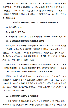 2.png 即将摘牌!进入退市整理期 环保上市名企——博天环境将成“过去式”!(图2)