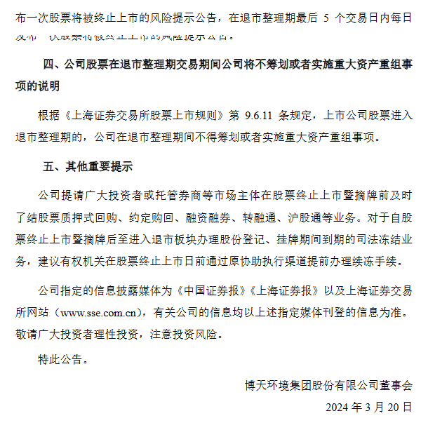 3.png 即将摘牌!进入退市整理期 环保上市名企——博天环境将成“过去式”!(图3)