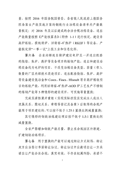 《浙江省钢铁行业产能置换实施细则》发布(图2)