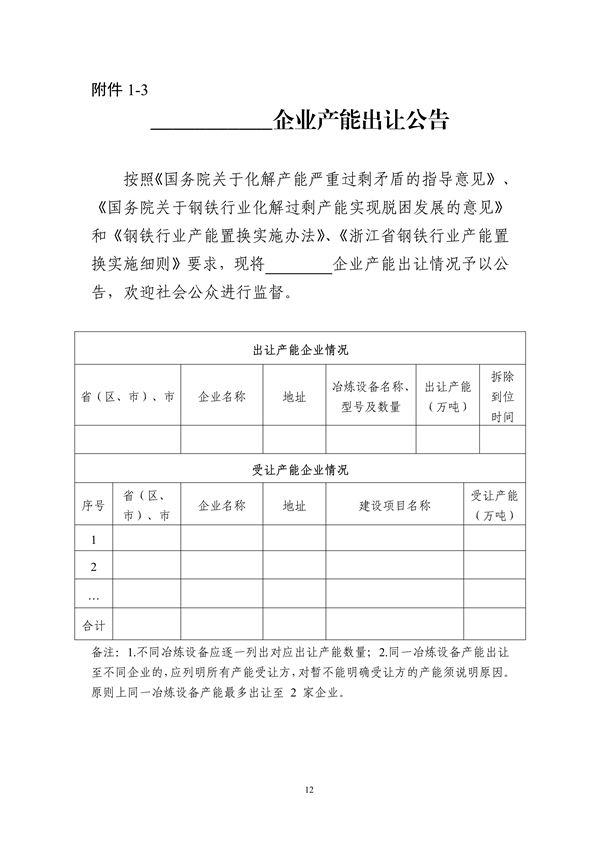 《浙江省钢铁行业产能置换实施细则》发布(图12)