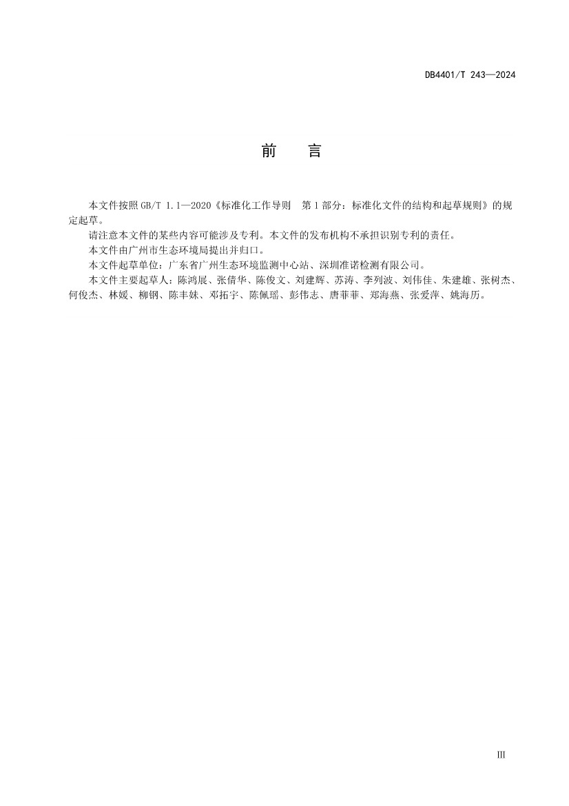 032214052217_0污染源污水监测现场质量控制技术规范_5.jpg 广州市发布地方标准《污染源污水监测现场质量控制技术规范》!(图3)