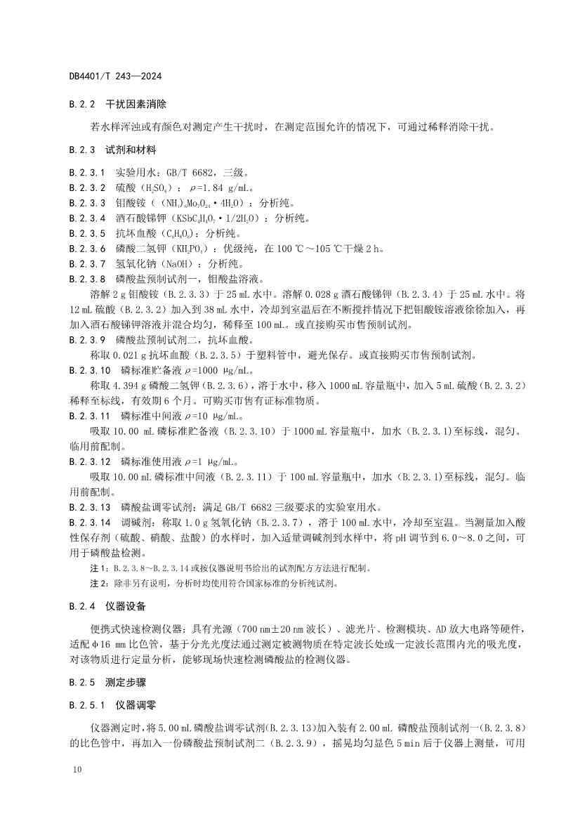 032214052217_0污染源污水监测现场质量控制技术规范_16.jpg 广州市发布地方标准《污染源污水监测现场质量控制技术规范》!(图13)