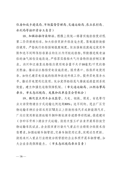 050809500288_0关于印发《无锡市2023年大气污染防治工作计划》的通知_16.png 无锡市发布2023年大气污染防治工作计划(图16)