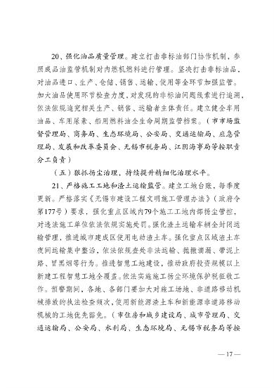 050809500288_0关于印发《无锡市2023年大气污染防治工作计划》的通知_17.png 无锡市发布2023年大气污染防治工作计划(图17)