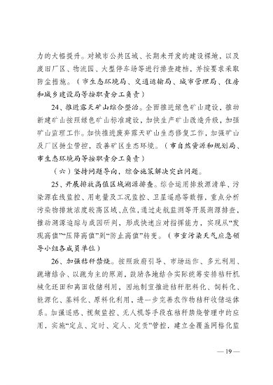 050809500288_0关于印发《无锡市2023年大气污染防治工作计划》的通知_19.png 无锡市发布2023年大气污染防治工作计划(图19)