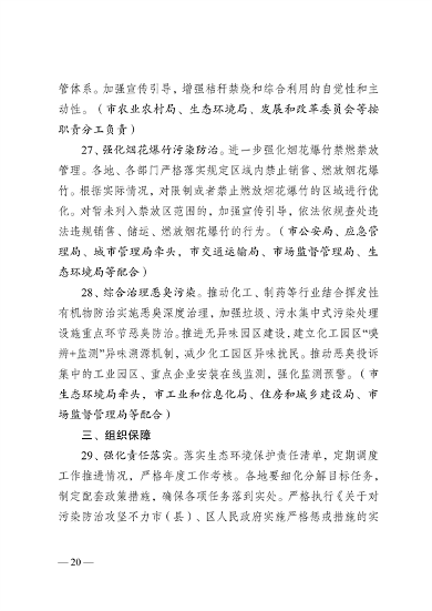 050809500288_0关于印发《无锡市2023年大气污染防治工作计划》的通知_20.png 无锡市发布2023年大气污染防治工作计划(图20)