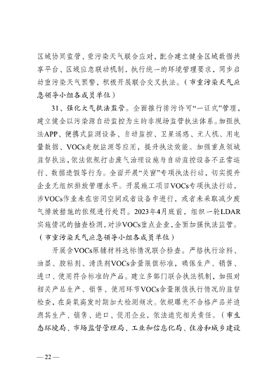050809500288_0关于印发《无锡市2023年大气污染防治工作计划》的通知_22.png 无锡市发布2023年大气污染防治工作计划(图22)