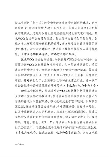 050809500288_0关于印发《无锡市2023年大气污染防治工作计划》的通知_24.png 无锡市发布2023年大气污染防治工作计划(图24)