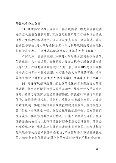 050809500288_0关于印发《无锡市2023年大气污染防治工作计划》的通知_25.png 无锡市发布2023年大气污染防治工作计划(图25)