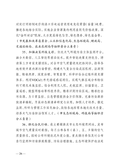 050809500288_0关于印发《无锡市2023年大气污染防治工作计划》的通知_26.png 无锡市发布2023年大气污染防治工作计划(图26)