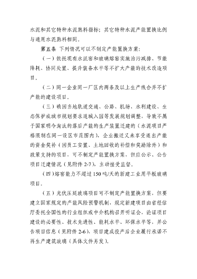 《浙江省水泥玻璃行业产能置换实施细则》发布(图2)