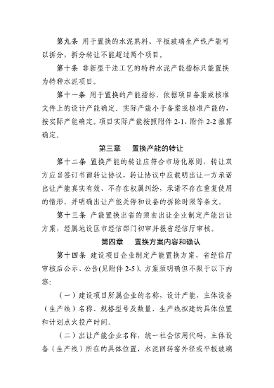 《浙江省水泥玻璃行业产能置换实施细则》发布(图4)