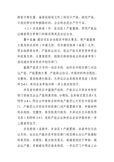 《浙江省水泥玻璃行业产能置换实施细则》发布(图5)