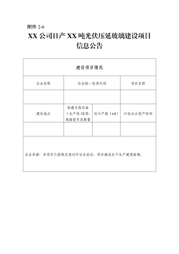 《浙江省水泥玻璃行业产能置换实施细则》发布(图13)