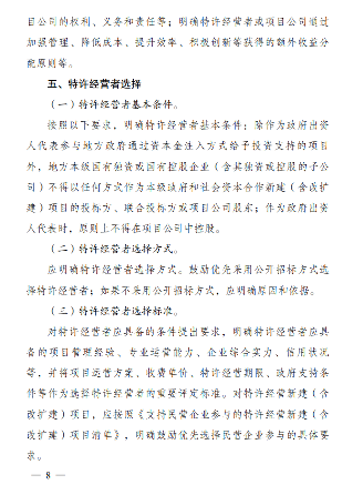 8.png 《政府和社会资本合作项目特许经营方案编写大纲(2024年试行版)》发布!(图8)