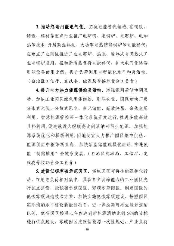 050508332791_0P020230504593713713301_10.jpg 内蒙古自治区工业领域碳达峰实施方案:严格控制碳排放重点行业产能规模(图11)