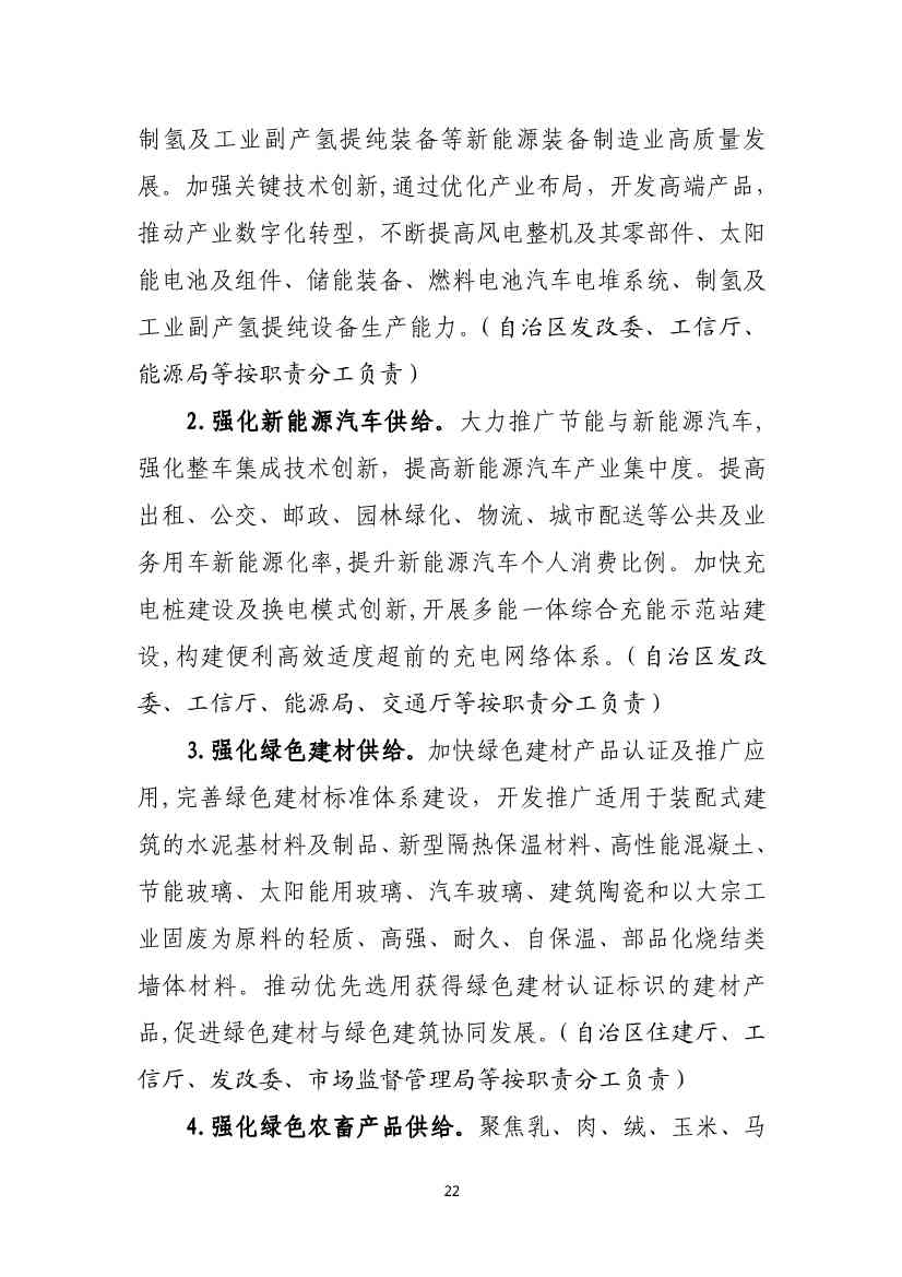 050508332791_0P020230504593713713301_22.jpg 内蒙古自治区工业领域碳达峰实施方案:严格控制碳排放重点行业产能规模(图23)