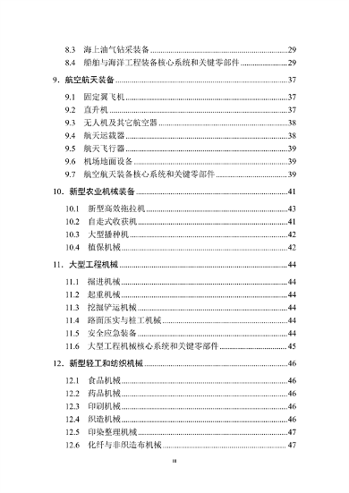 工信部发布《首台（套）重大技术装备推广应用指导目录（2024年版）》公示(图4)