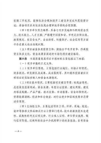 青岛市绿色低碳高质量发展重点项目管理暂行办法（征求意见稿）(图4)