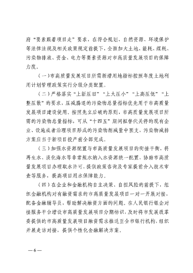 青岛市绿色低碳高质量发展重点项目管理暂行办法（征求意见稿）(图6)