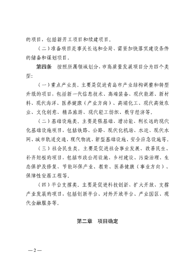 青岛市绿色低碳高质量发展重点项目管理暂行办法（征求意见稿）(图2)