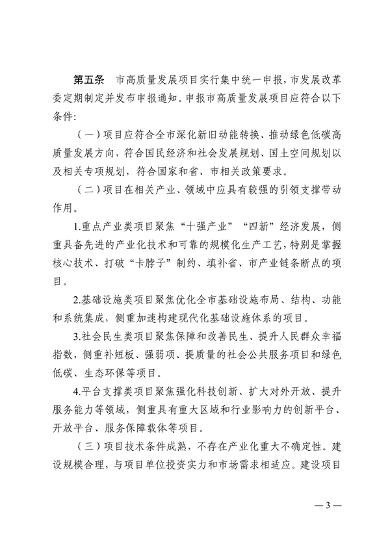 青岛市绿色低碳高质量发展重点项目管理暂行办法（征求意见稿）(图3)