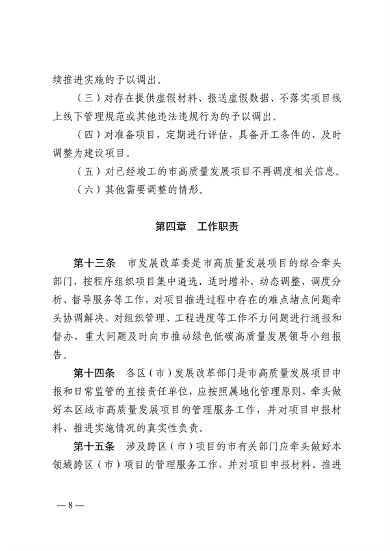 青岛市绿色低碳高质量发展重点项目管理暂行办法（征求意见稿）(图8)