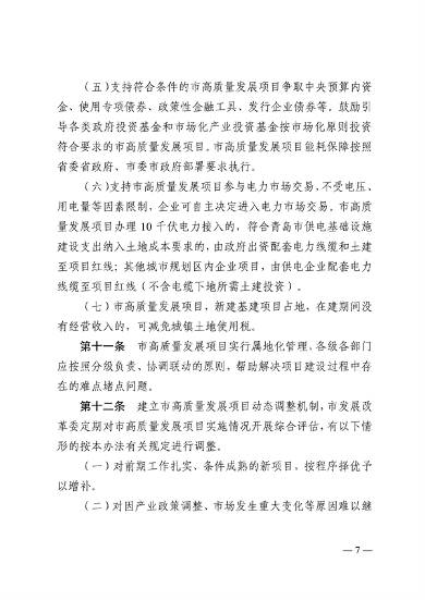 青岛市绿色低碳高质量发展重点项目管理暂行办法（征求意见稿）(图7)