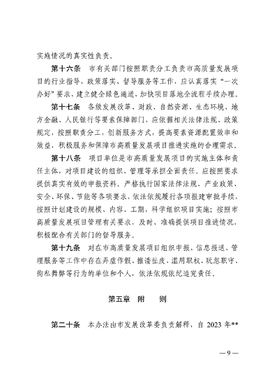 青岛市绿色低碳高质量发展重点项目管理暂行办法（征求意见稿）(图9)