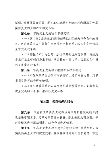 青岛市绿色低碳高质量发展重点项目管理暂行办法（征求意见稿）(图5)