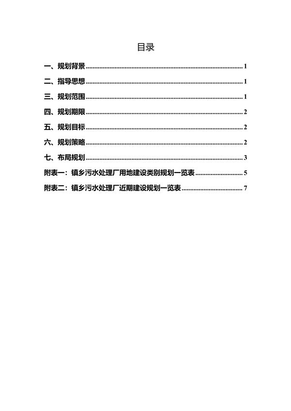 《重庆市万州区镇乡污水处理厂布局专项规划（2023-2035年）》（征求意见稿）(图3)