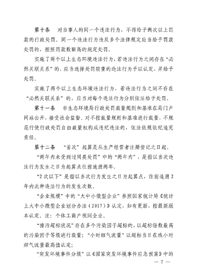 安阳市发布大气污染防治条例行政处罚裁量基准及适用规则(图7)