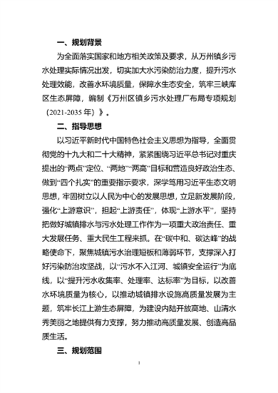 《重庆市万州区镇乡污水处理厂布局专项规划（2023-2035年）》（征求意见稿）(图4)