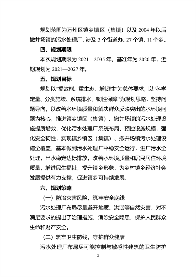 《重庆市万州区镇乡污水处理厂布局专项规划（2023-2035年）》（征求意见稿）(图5)