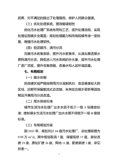 《重庆市万州区镇乡污水处理厂布局专项规划（2023-2035年）》（征求意见稿）(图6)
