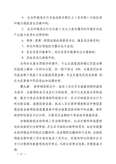 安阳市发布大气污染防治条例行政处罚裁量基准及适用规则(图6)