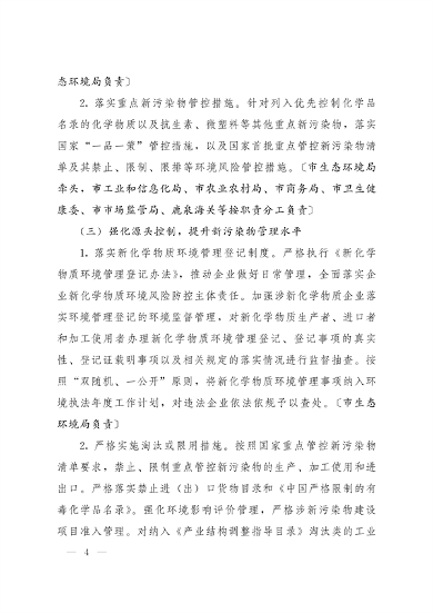 062011110839_0石家庄新污染物_4.png 石家庄市新污染物治理工作方案(图4)