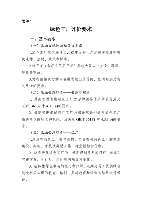 《湖北省绿色制造梯度培育及管理实施细则》征求意见