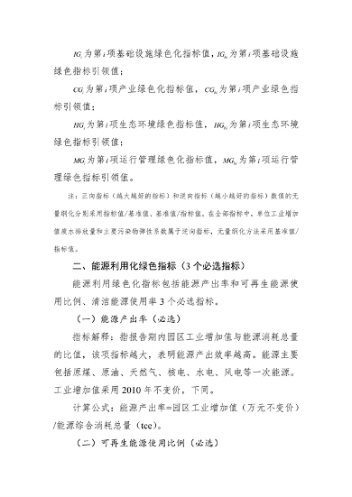 《湖北省绿色制造梯度培育及管理实施细则》征求意见(图18)