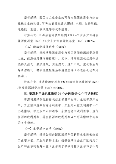 《湖北省绿色制造梯度培育及管理实施细则》征求意见(图19)